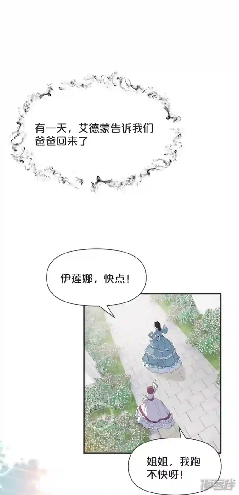 玛丽不能苏第42话 过去的我