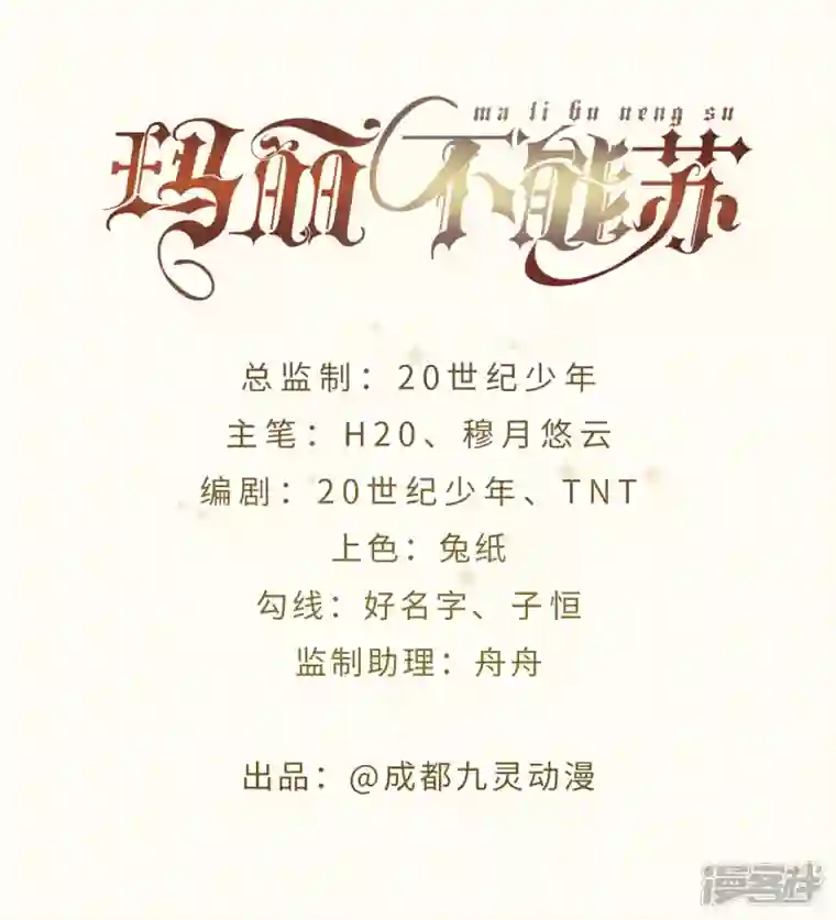 玛丽不能苏第43话 我做错了吗？