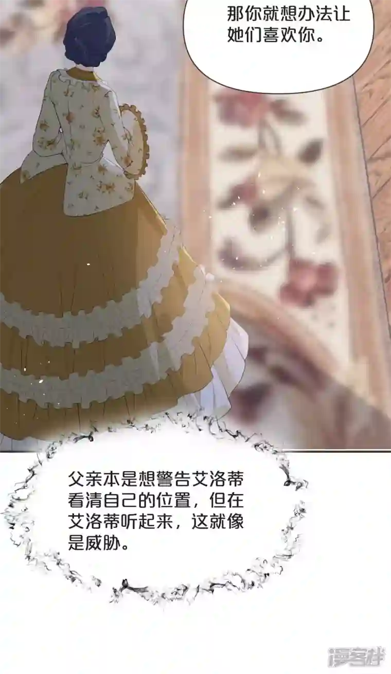 玛丽不能苏第43话 我做错了吗？