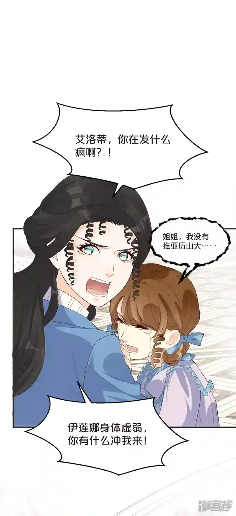 玛丽不能苏第43话 我做错了吗？