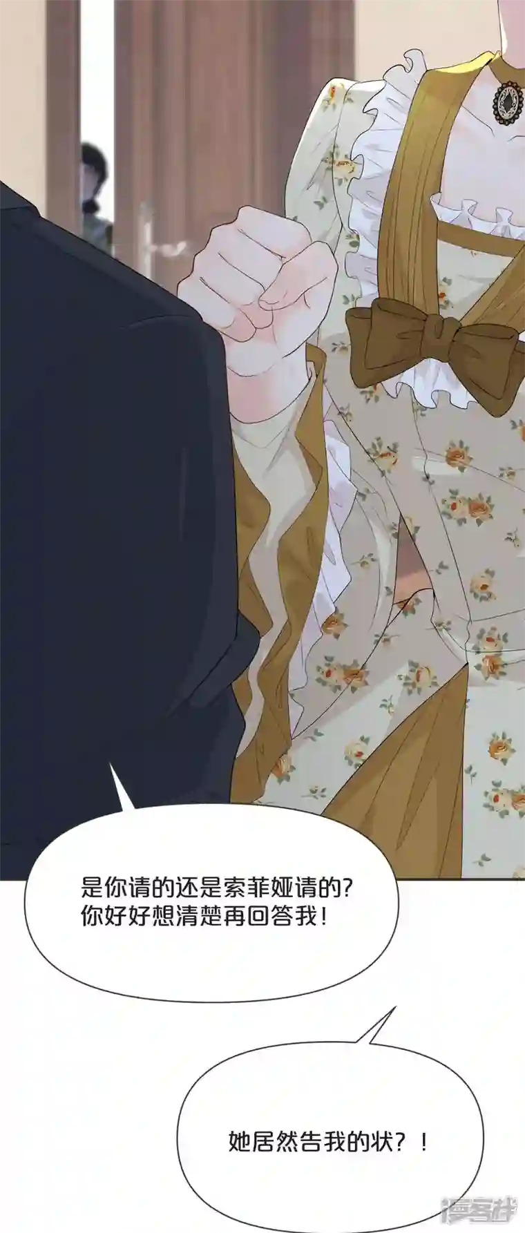 玛丽不能苏第43话 我做错了吗？