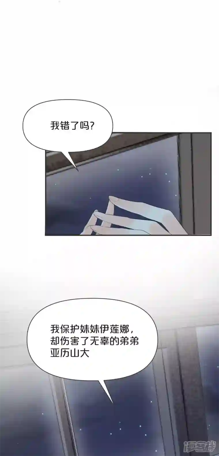 玛丽不能苏第43话 我做错了吗？