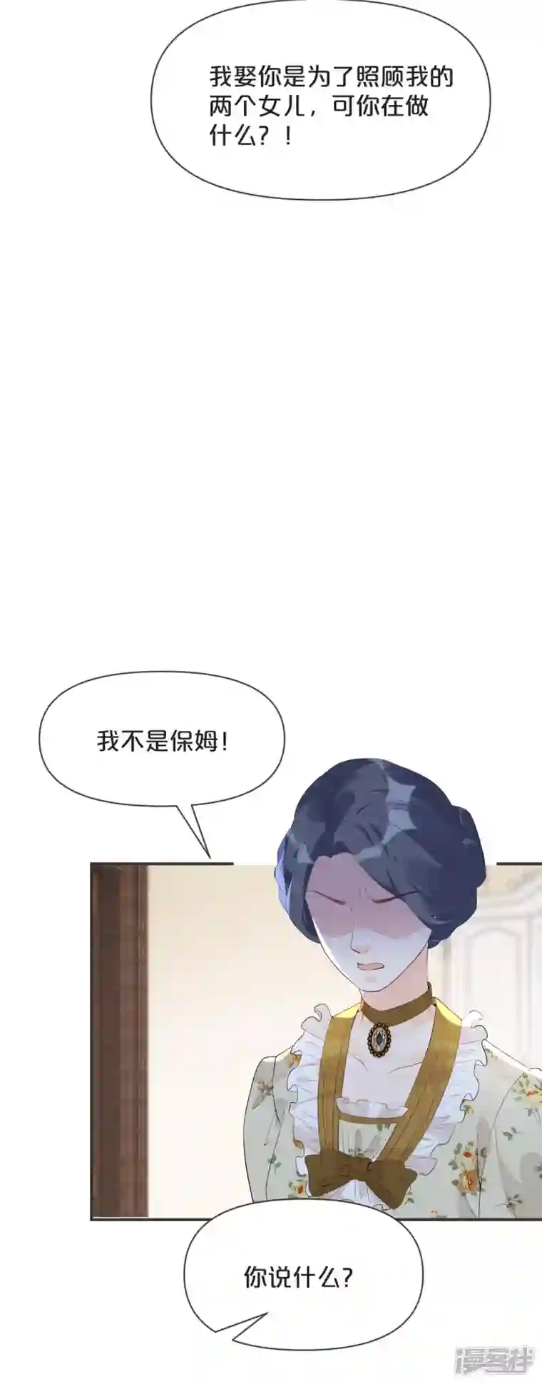 玛丽不能苏第43话 我做错了吗？