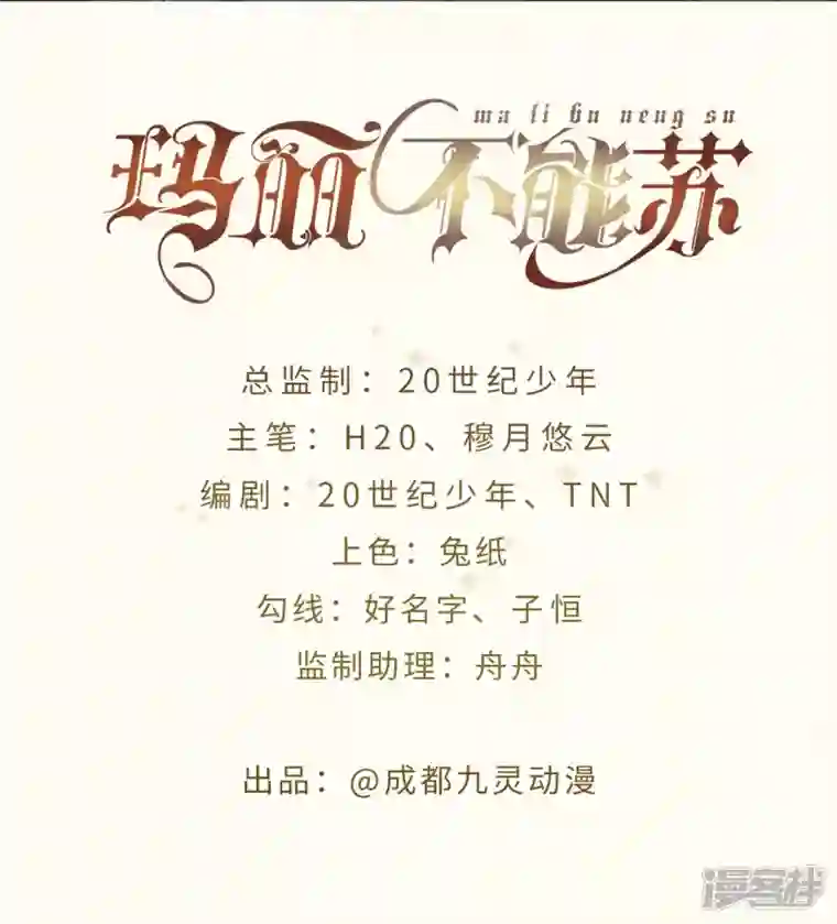 玛丽不能苏第44话 迷雾