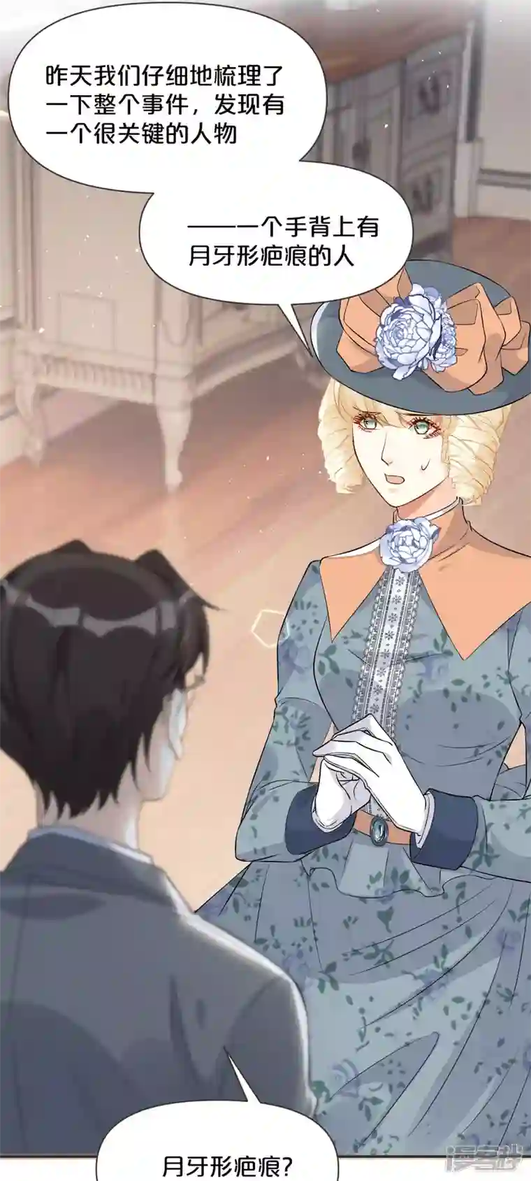 玛丽不能苏第44话 迷雾