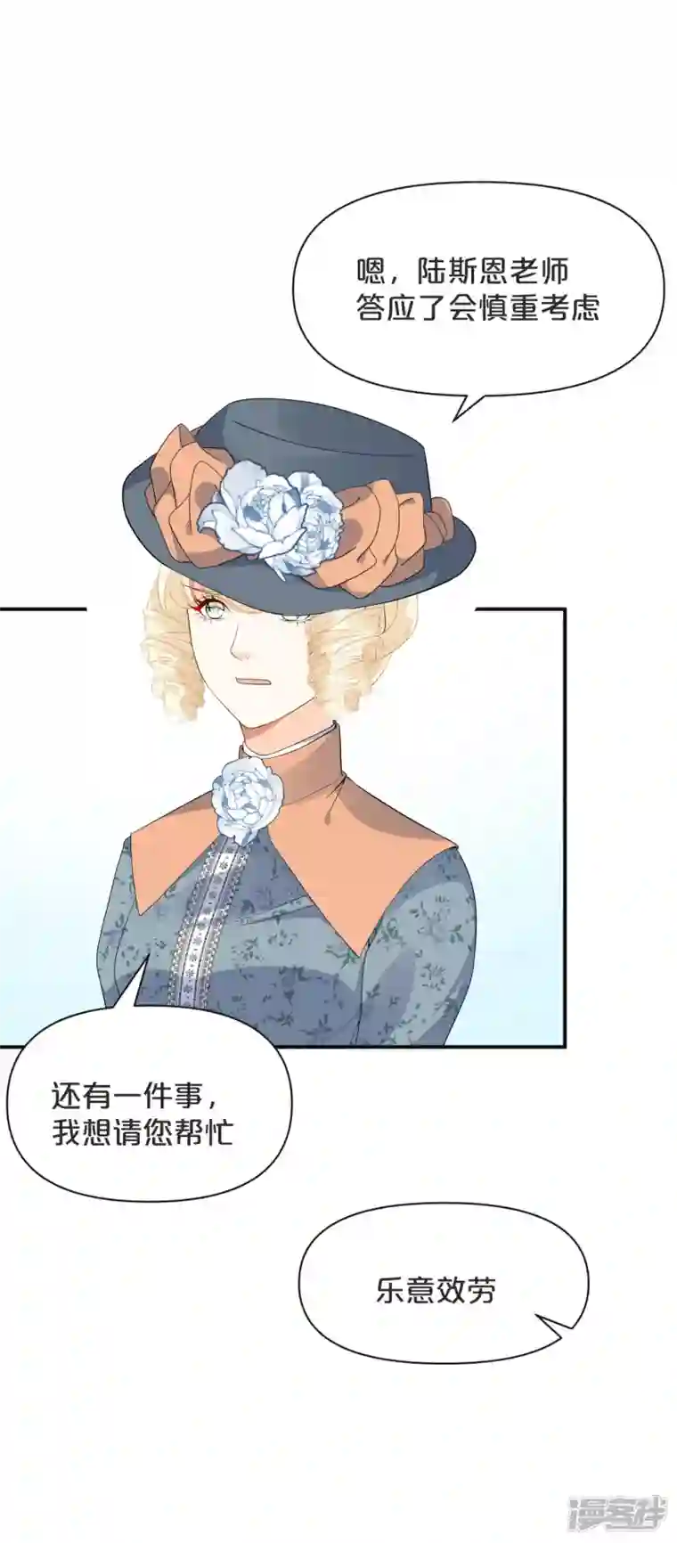 玛丽不能苏第45话 他不是好人