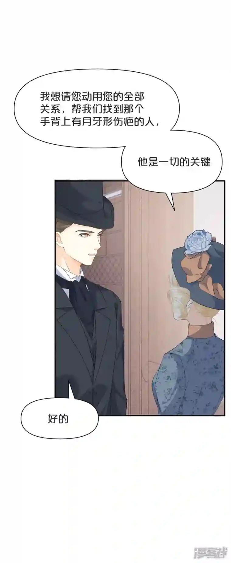 玛丽不能苏第45话 他不是好人