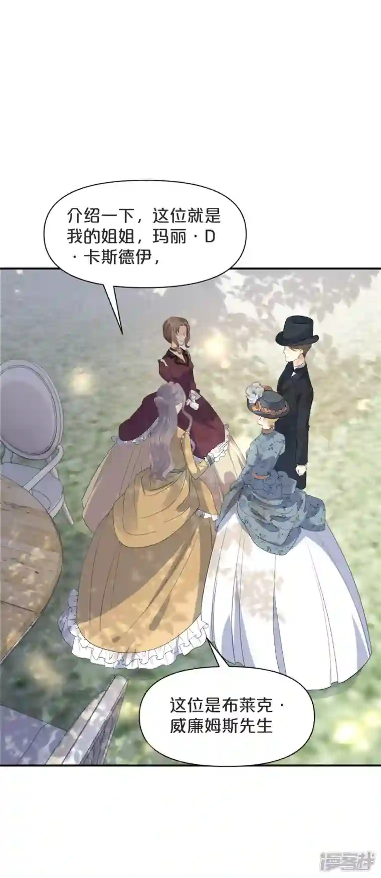 玛丽不能苏第45话 他不是好人