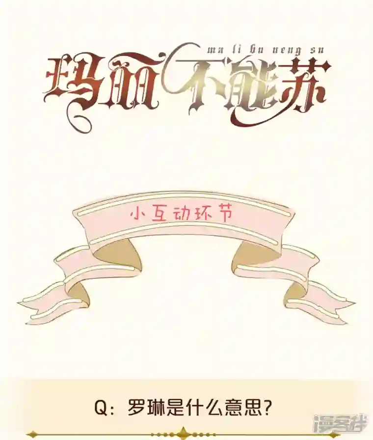 玛丽不能苏第45话 他不是好人