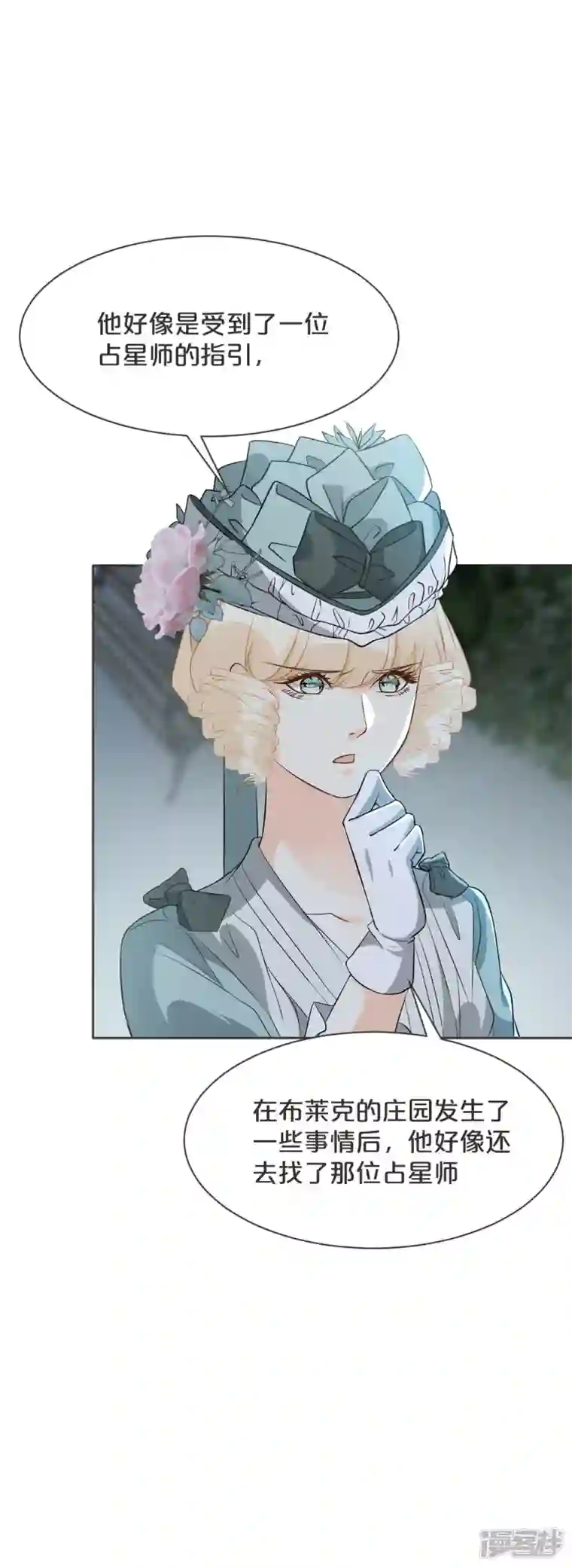 玛丽不能苏第46话 是谁？