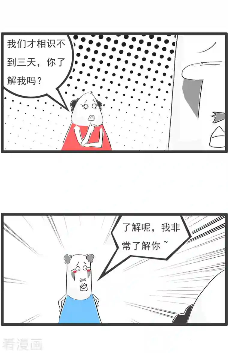 火锅家族第四季第148话 银行职员