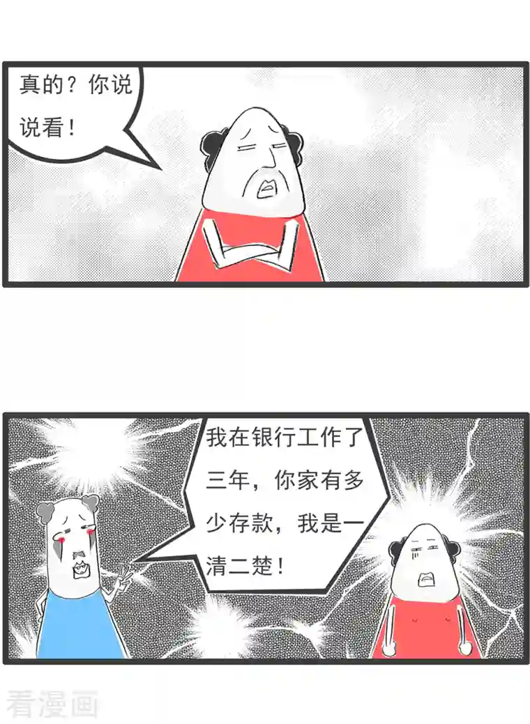 火锅家族第四季第148话 银行职员