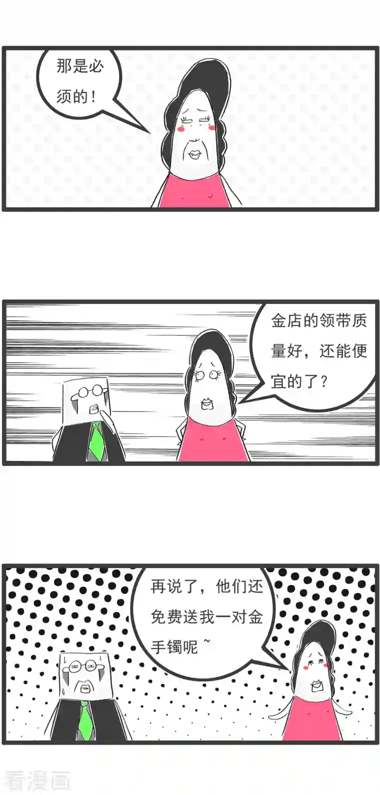 火锅家族第四季第151话 附属品