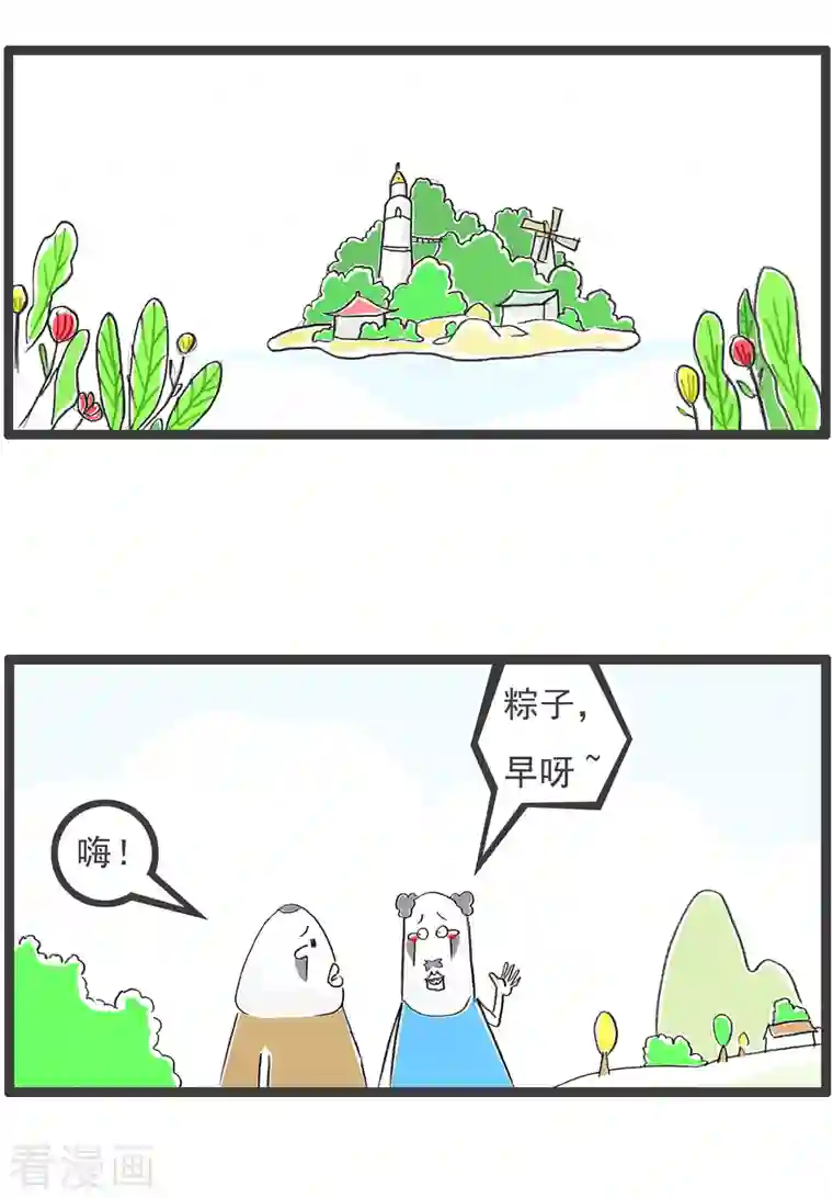 火锅家族第四季第168话 我的对象