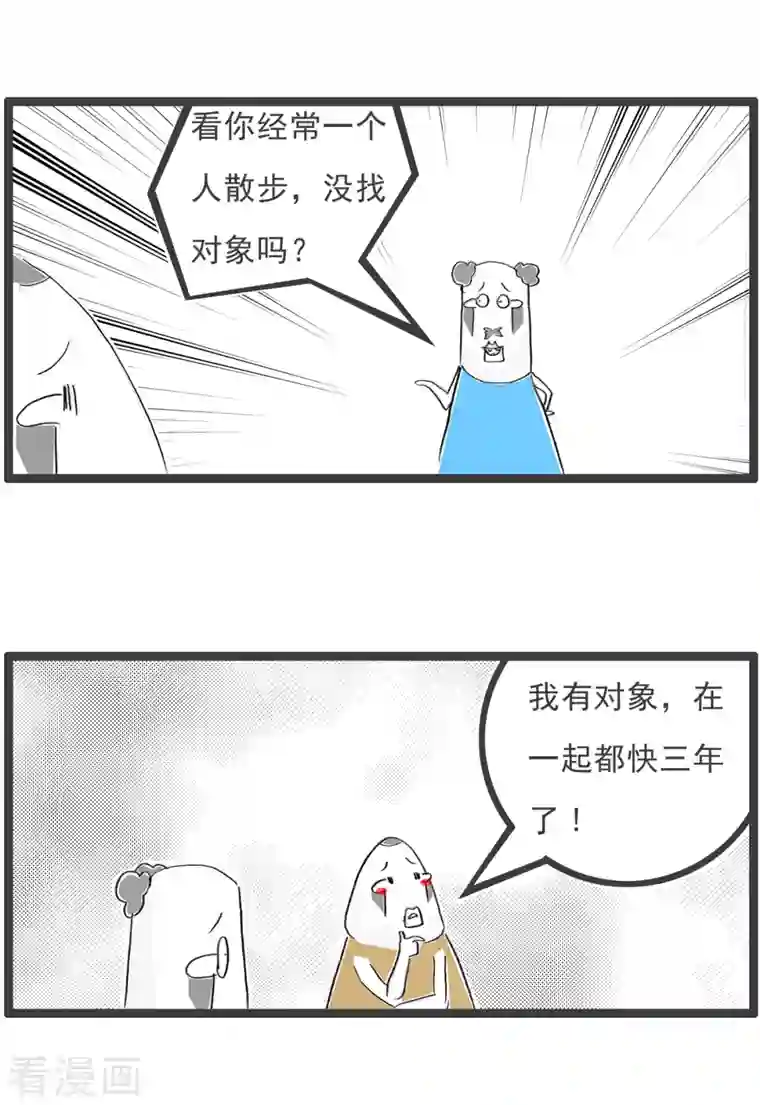 火锅家族第四季第168话 我的对象