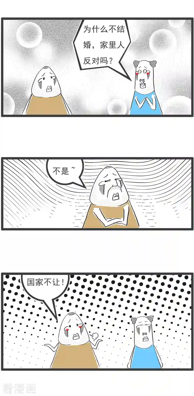 火锅家族第四季第168话 我的对象