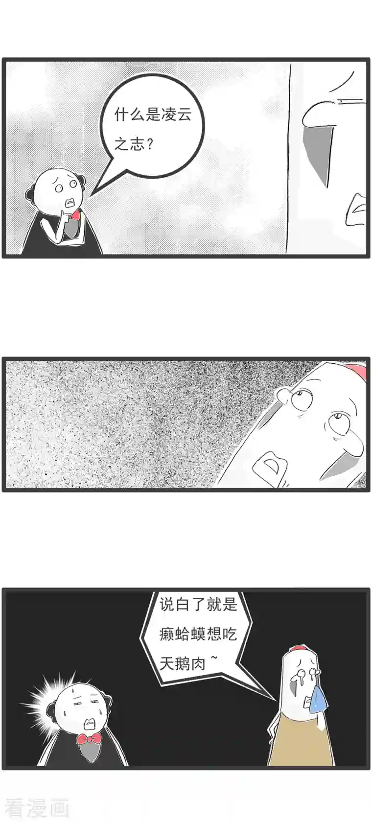 火锅家族第四季第178话 癞蛤蟆