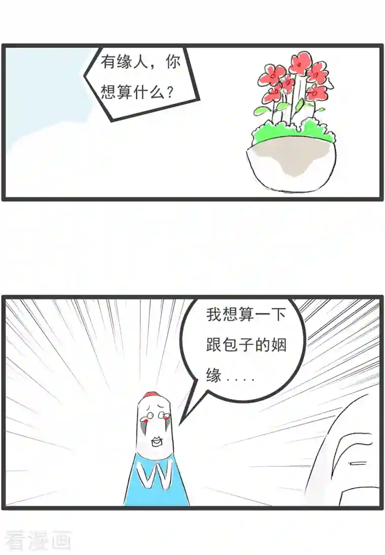 火锅家族第四季第184话 没戏