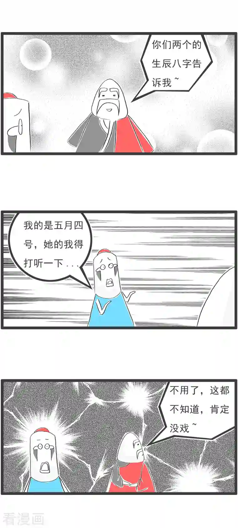 火锅家族第四季第184话 没戏