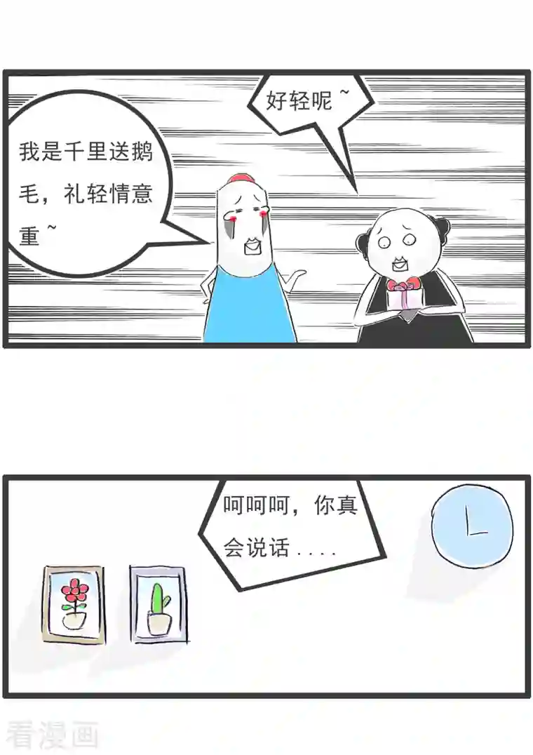 火锅家族第四季第185话 千里送鹅毛