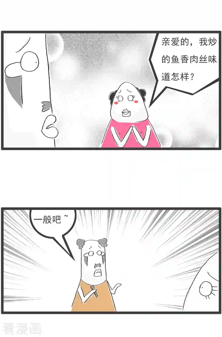 火锅家族第四季第188话 凑合