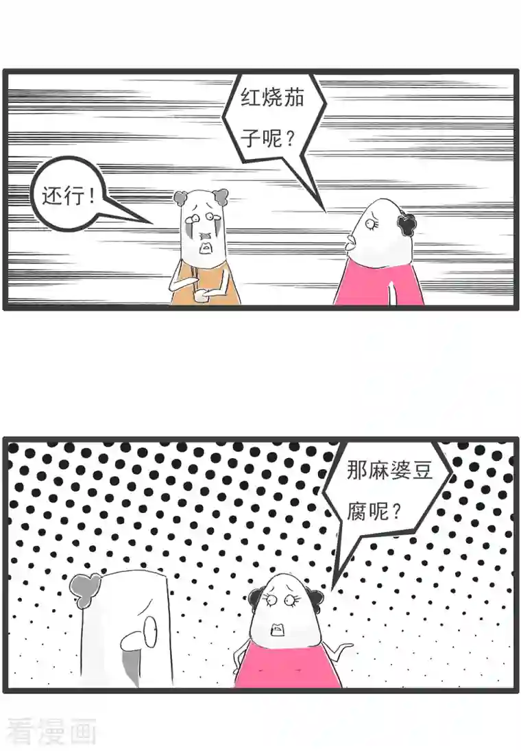 火锅家族第四季第188话 凑合