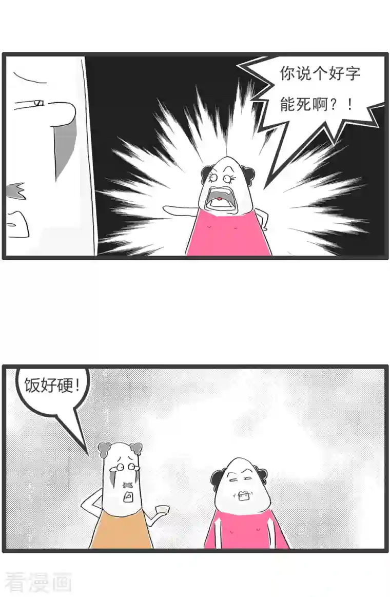 火锅家族第四季第188话 凑合