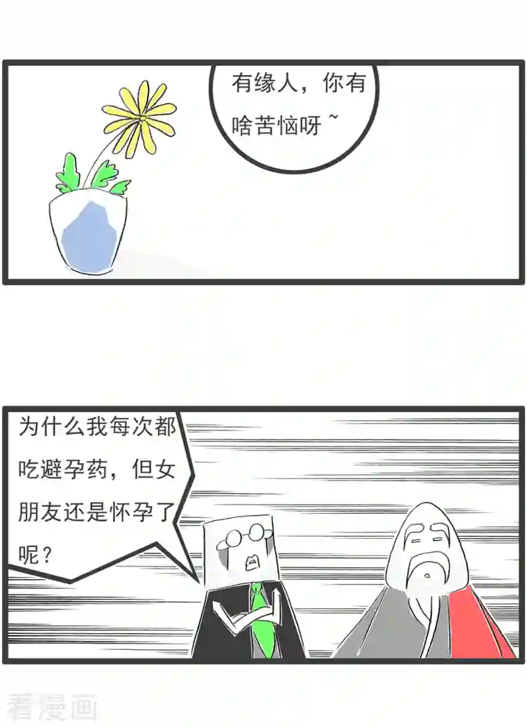 火锅家族第四季第191话 漏洞