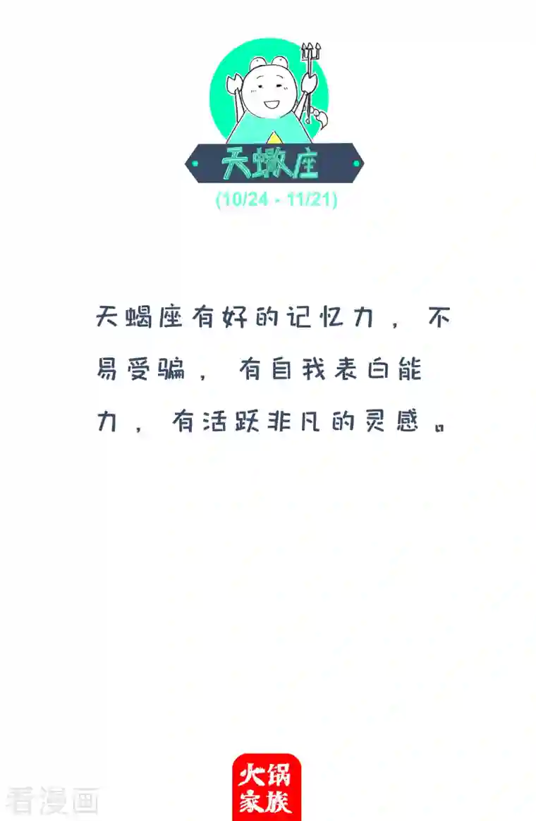 火锅家族第四季第193话 口误