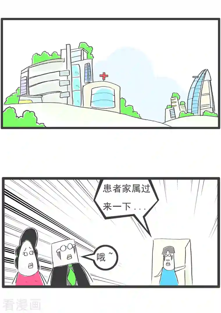 火锅家族第四季第194话 看病