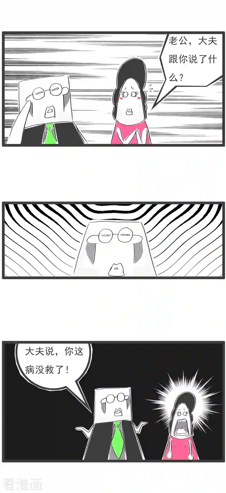 火锅家族第四季第194话 看病