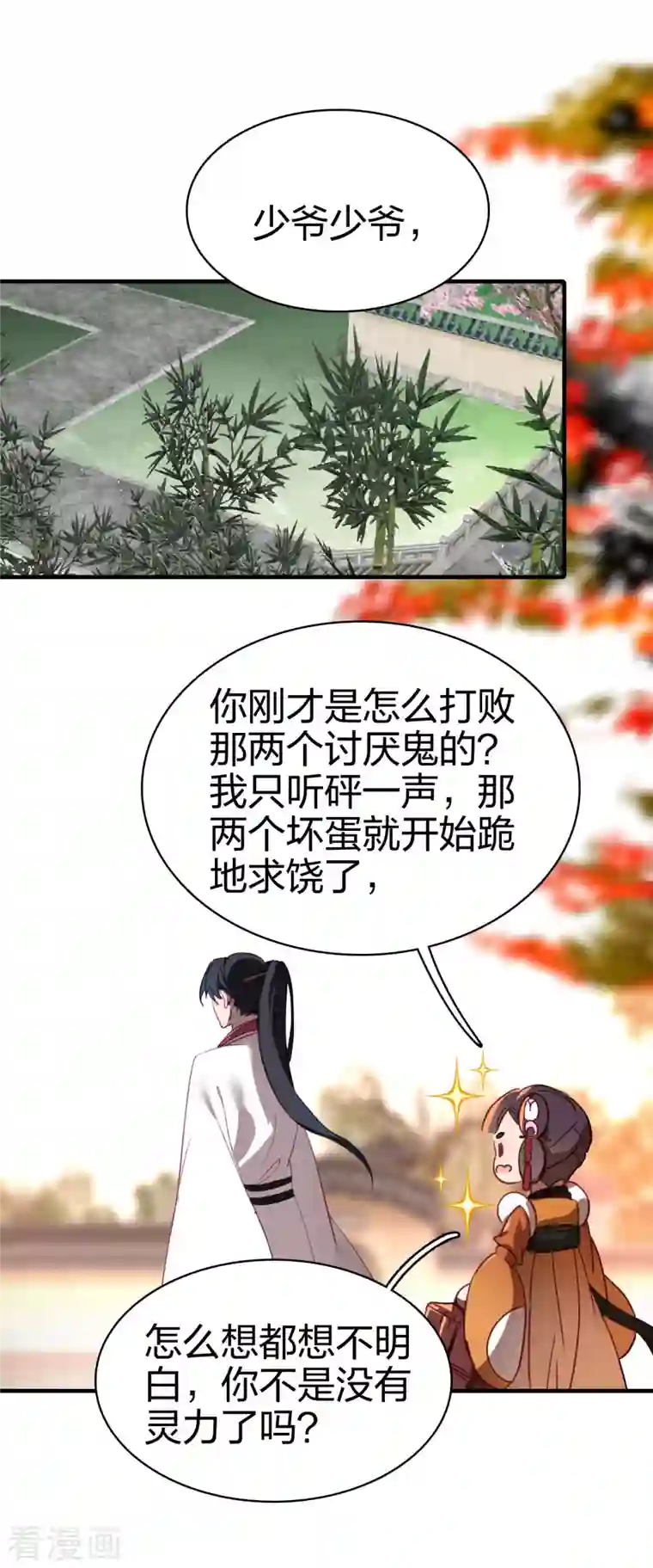 龙腾战尊第2话 外挂是条龙