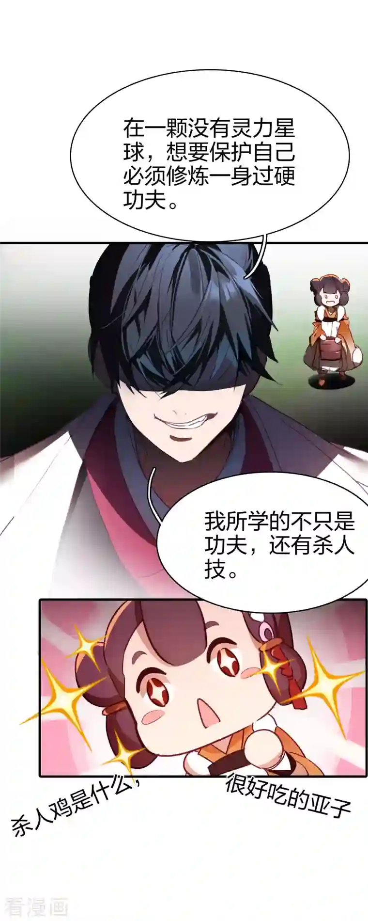 龙腾战尊第2话 外挂是条龙