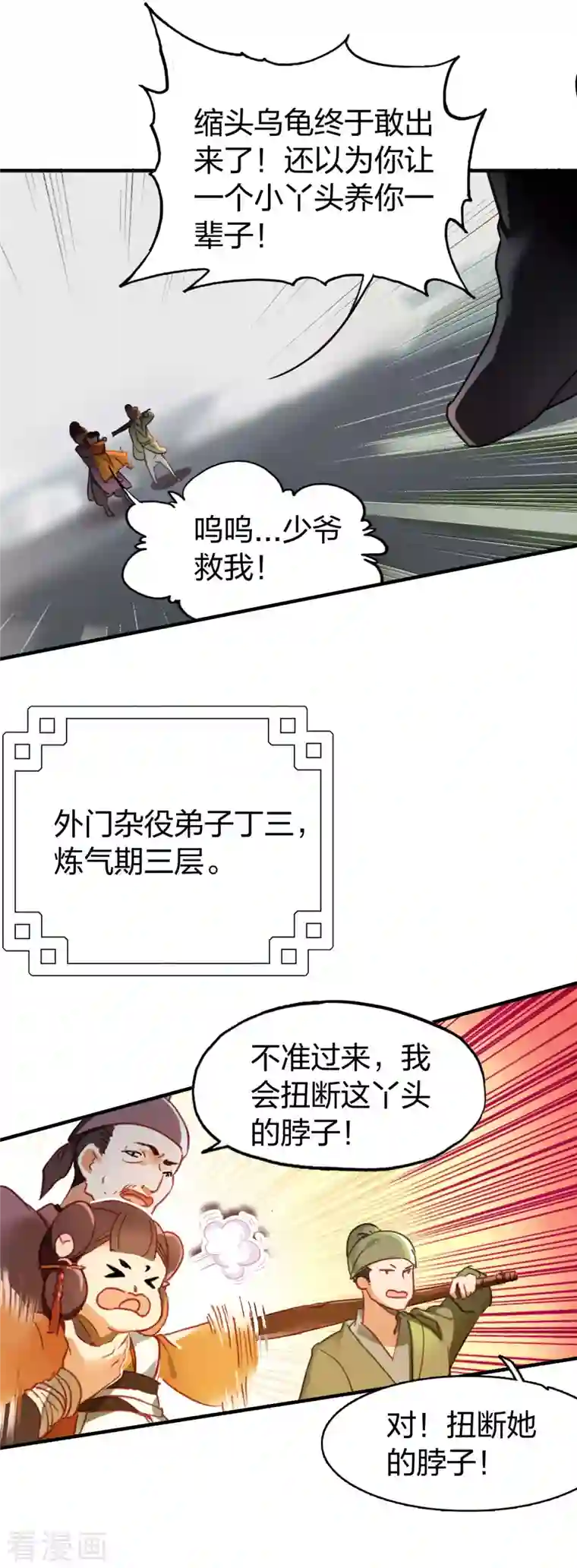 龙腾战尊第2话 外挂是条龙