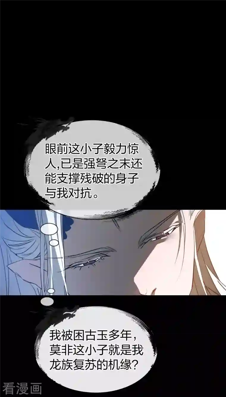 龙腾战尊第2话 外挂是条龙