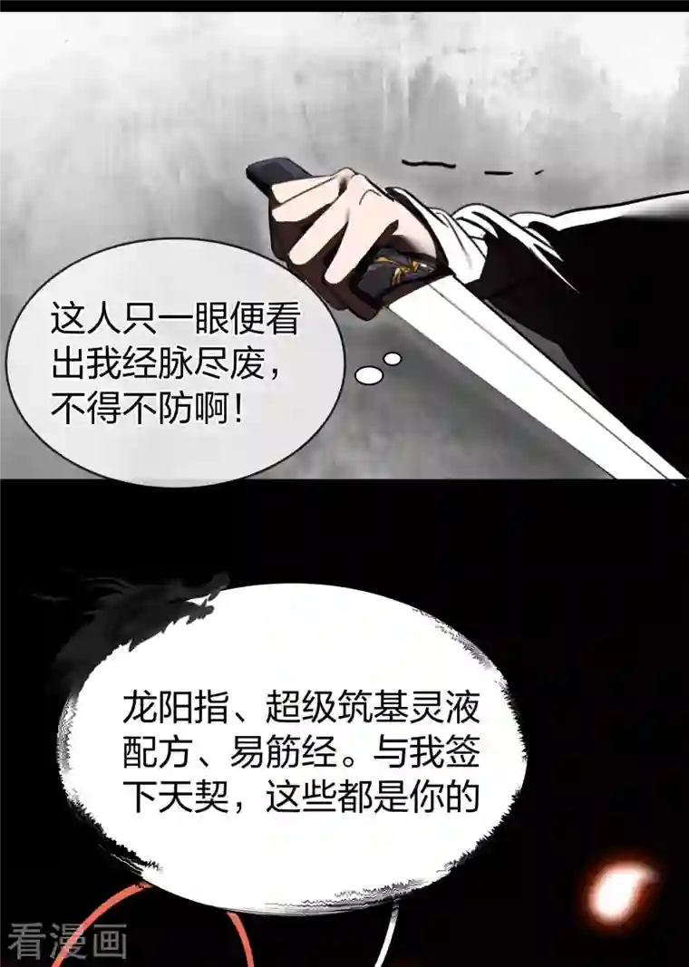 龙腾战尊第2话 外挂是条龙