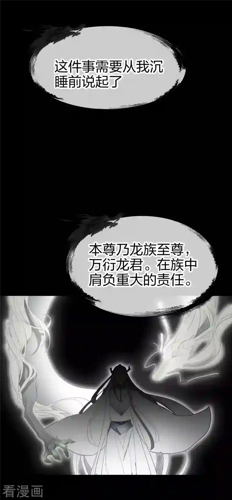 龙腾战尊第2话 外挂是条龙