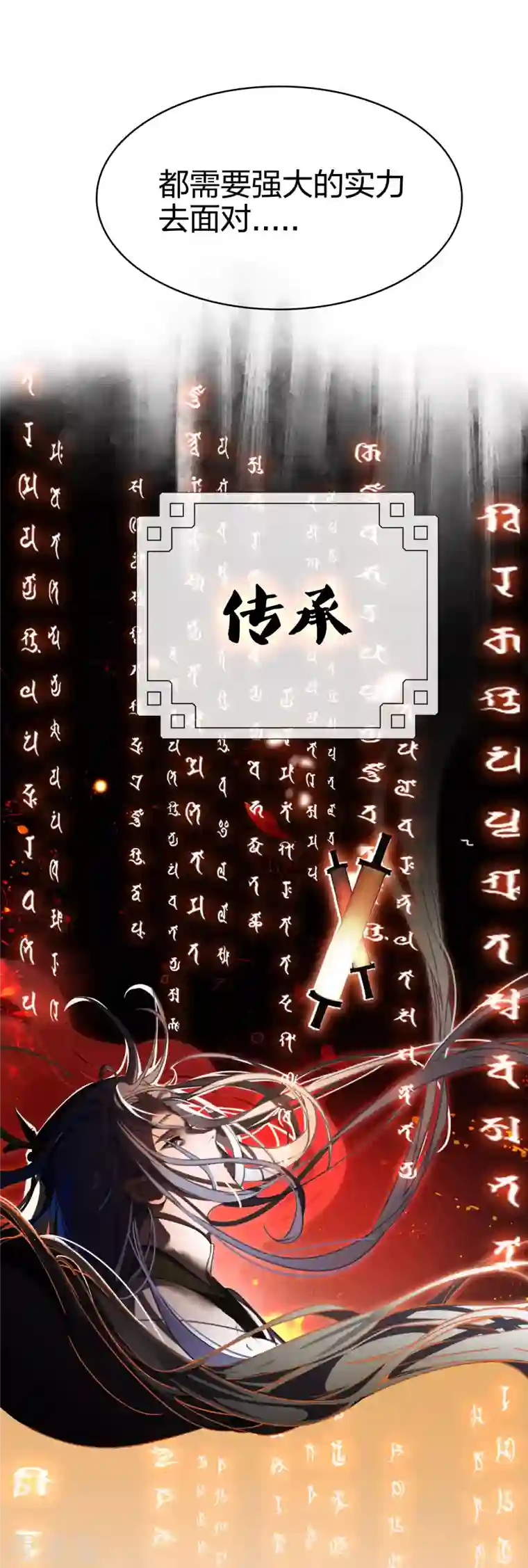 龙腾战尊第2话 外挂是条龙