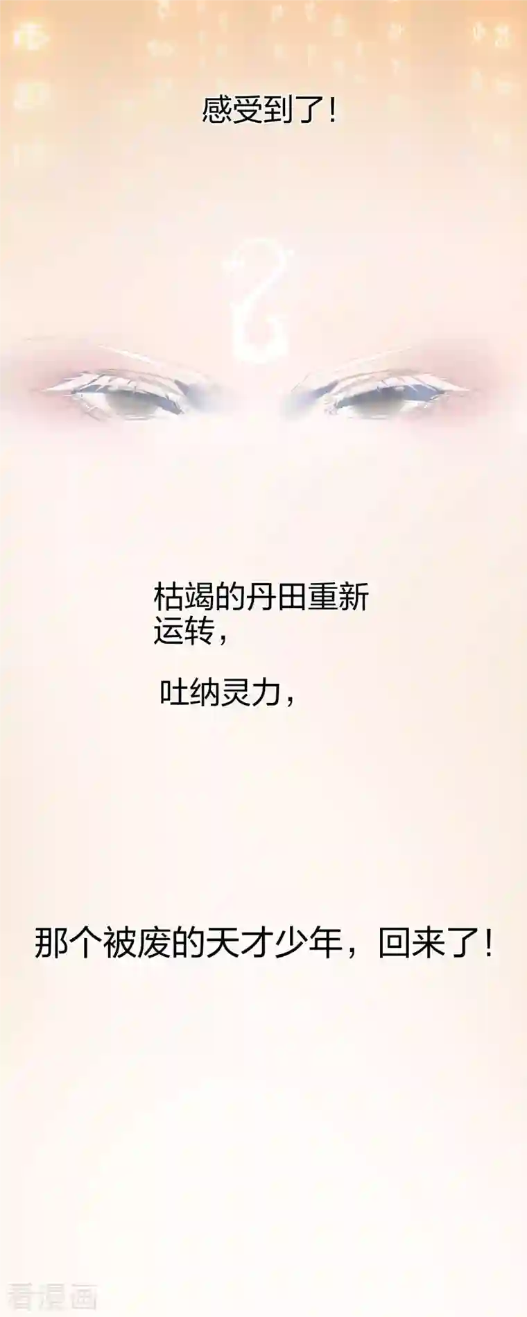 龙腾战尊第2话 外挂是条龙