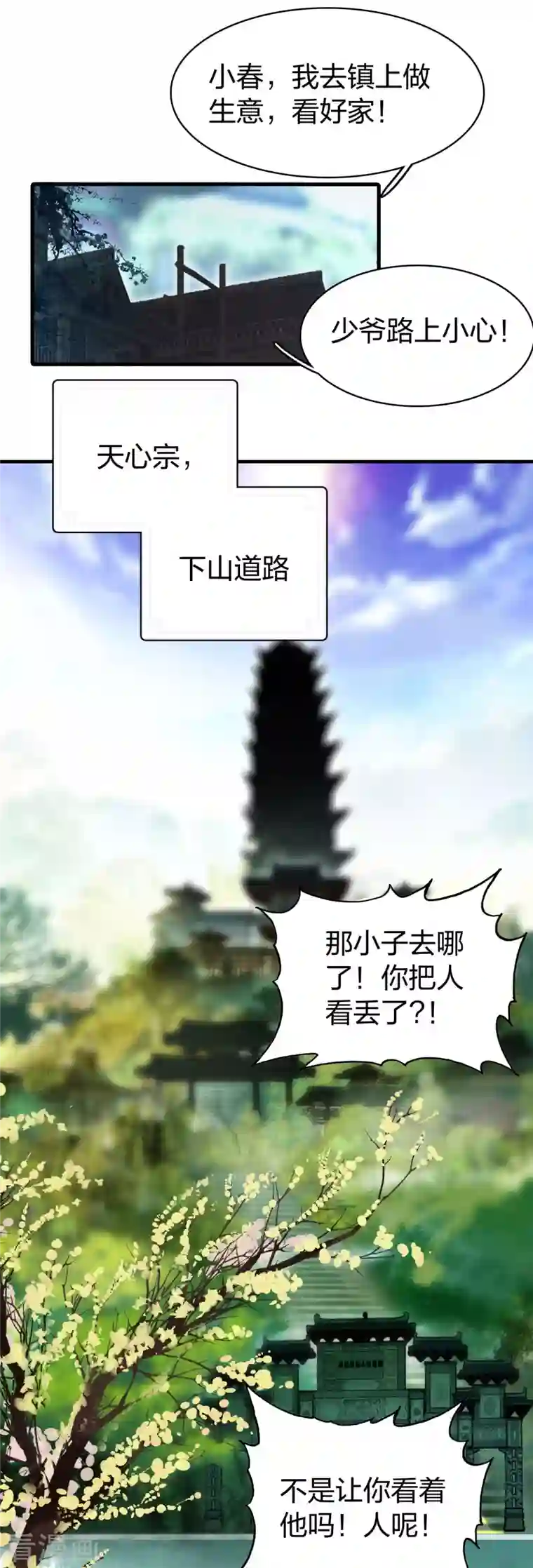 龙腾战尊第5话 挑衅