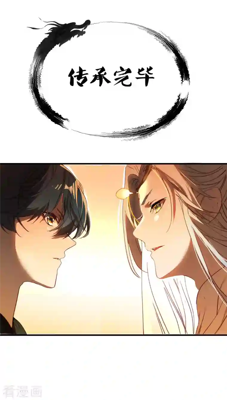 龙腾战尊第5话 挑衅