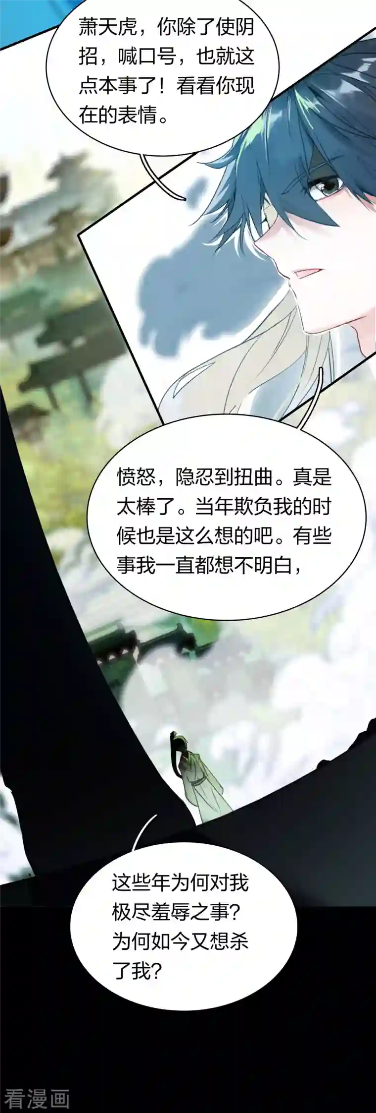 龙腾战尊第5话 挑衅