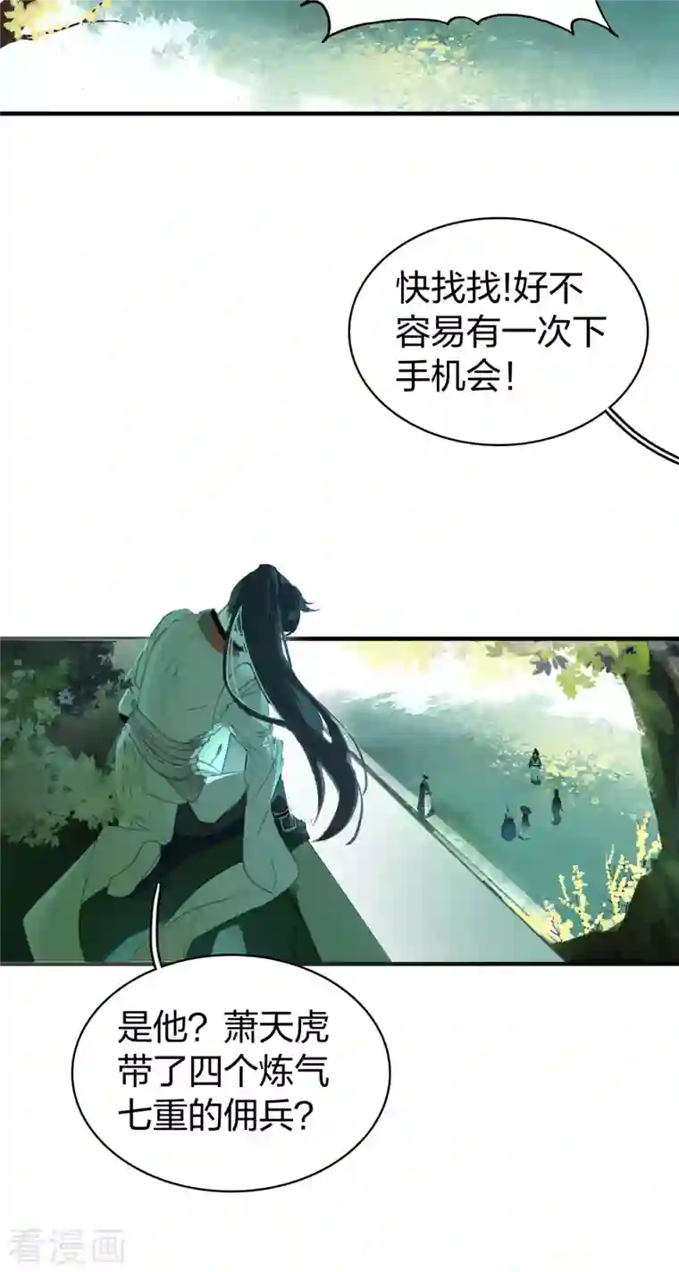 龙腾战尊第5话 挑衅