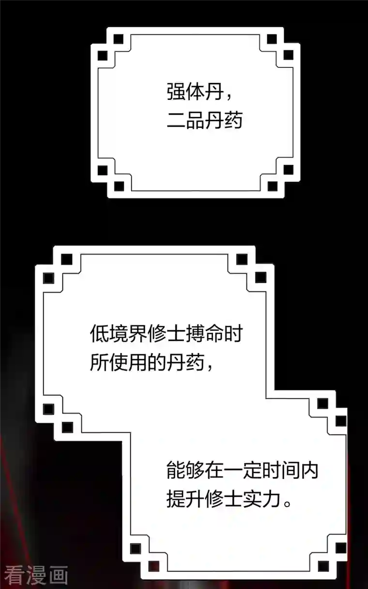 龙腾战尊第5话 挑衅