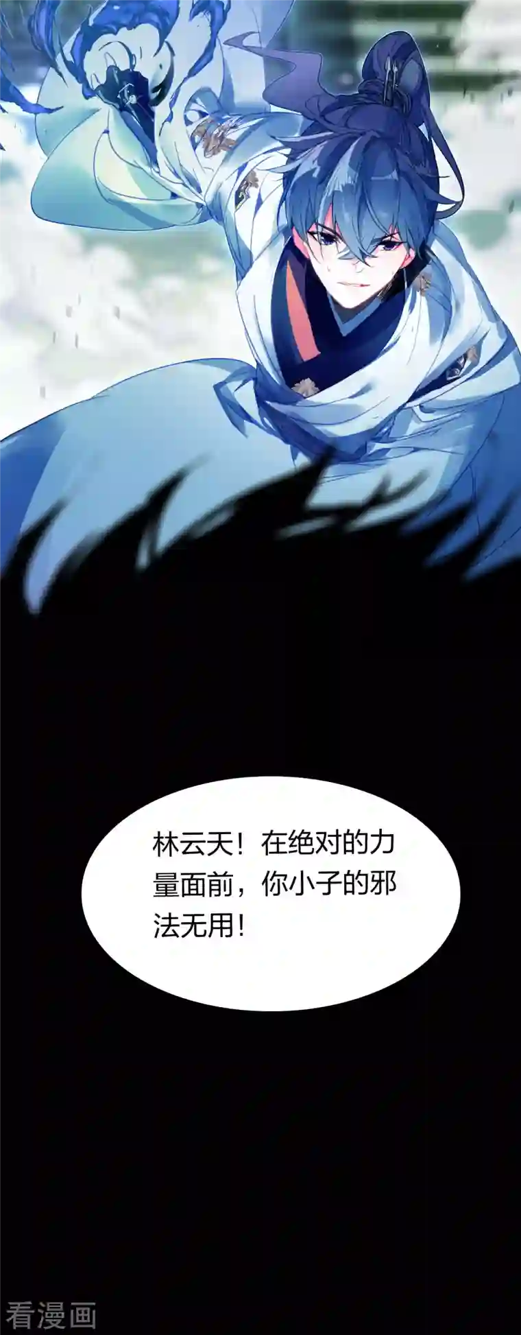 龙腾战尊第5话 挑衅