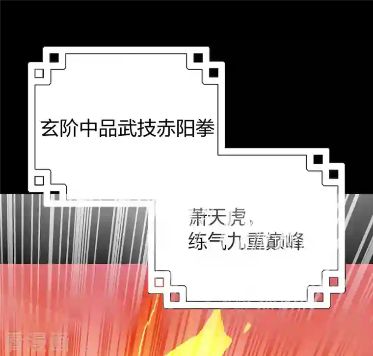 龙腾战尊第5话 挑衅