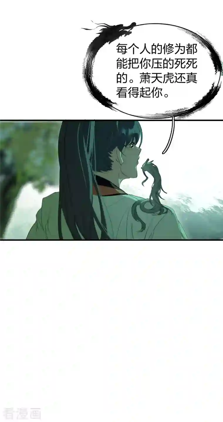 龙腾战尊第5话 挑衅