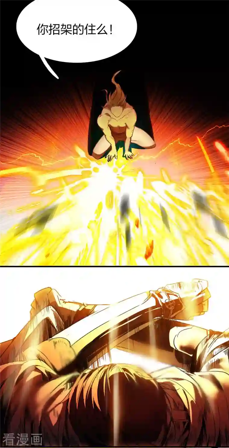 龙腾战尊第5话 挑衅