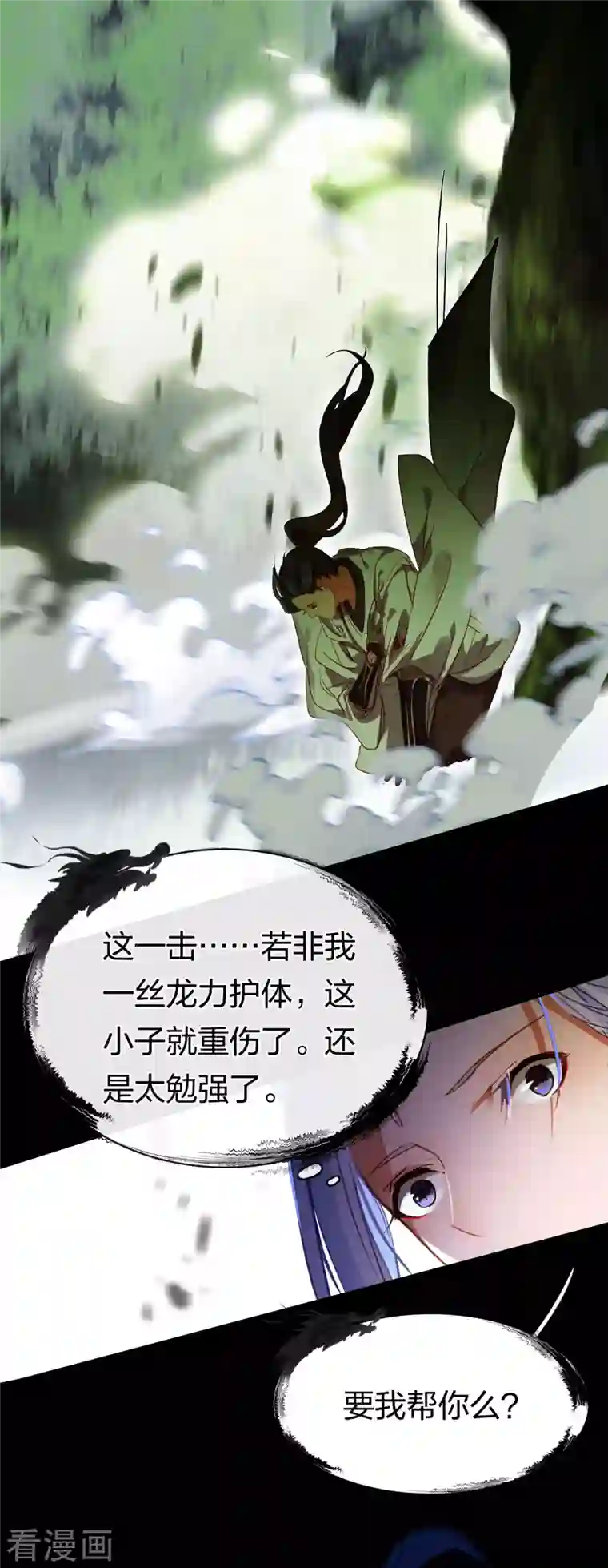 龙腾战尊第5话 挑衅