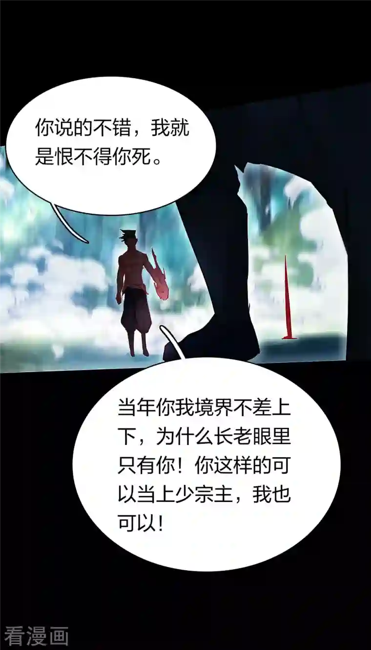 龙腾战尊第5话 挑衅